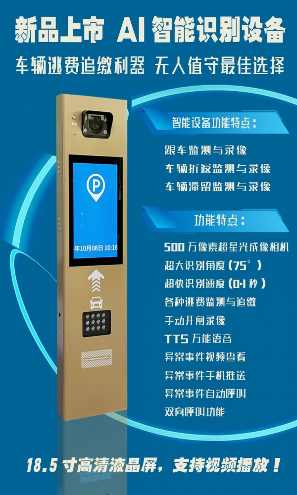 A08L款18.5寸AI智能液晶屏車牌識別一體機
